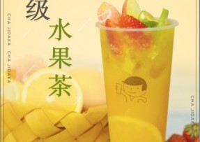 海星tv：超级水果茶